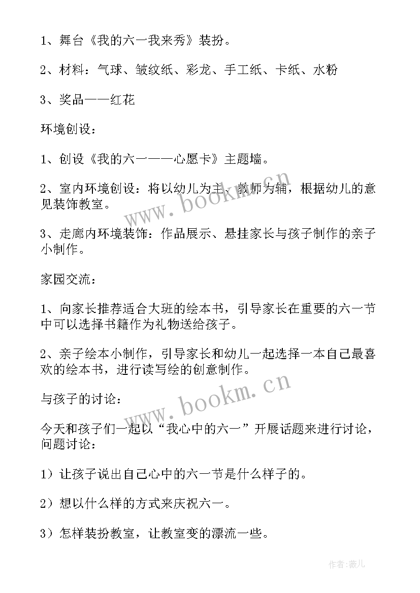 最新大班庆六一活动教案 六一节班级活动方案(汇总10篇)