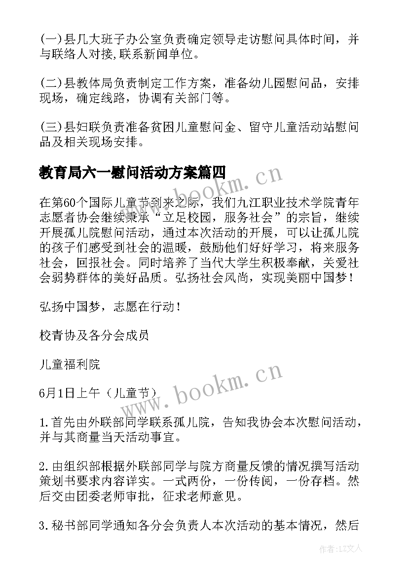 2023年教育局六一慰问活动方案 六一慰问的活动方案(实用5篇)