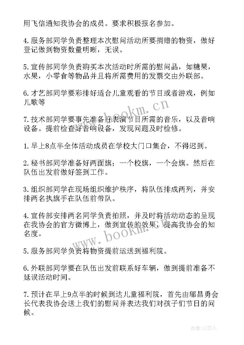 2023年教育局六一慰问活动方案 六一慰问的活动方案(实用5篇)