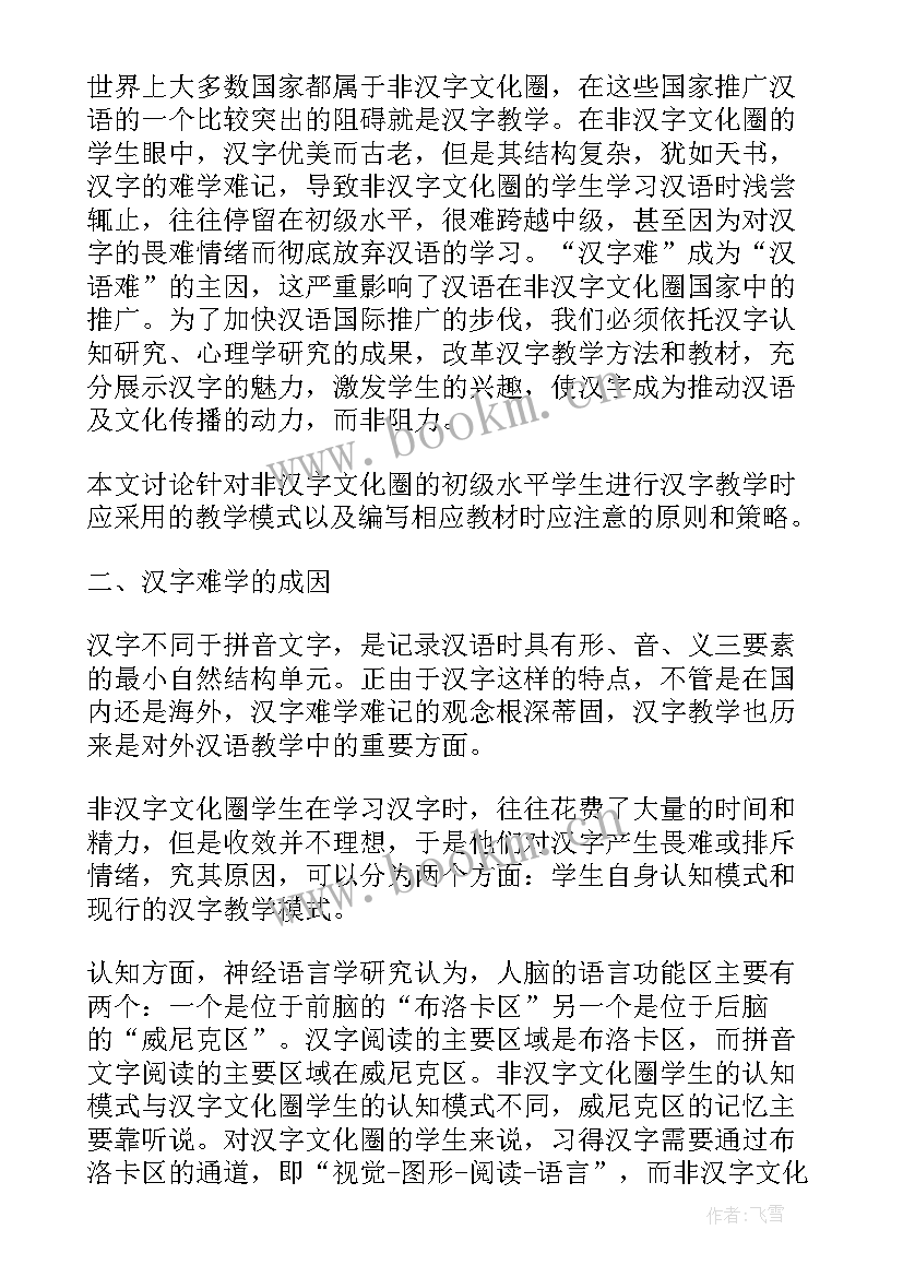 2023年文学毕业论文开题报告 汉语言文学毕业论文的开题报告(优质5篇)