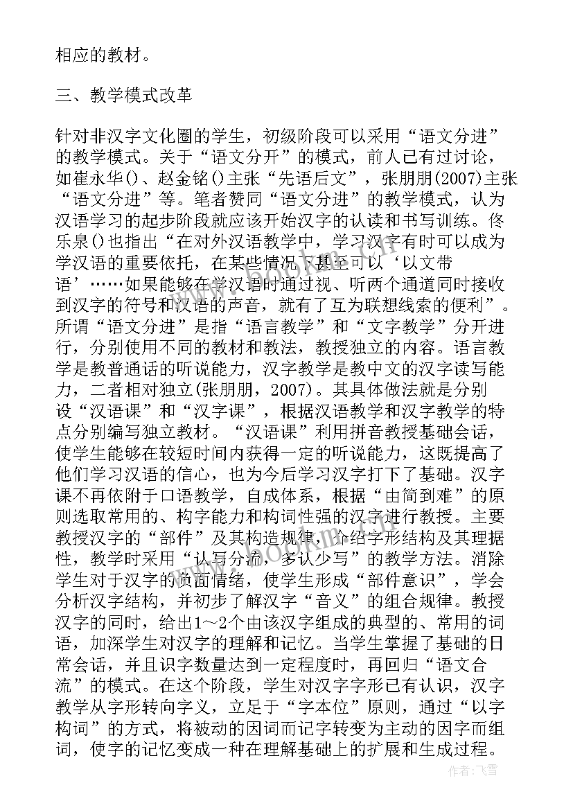 2023年文学毕业论文开题报告 汉语言文学毕业论文的开题报告(优质5篇)