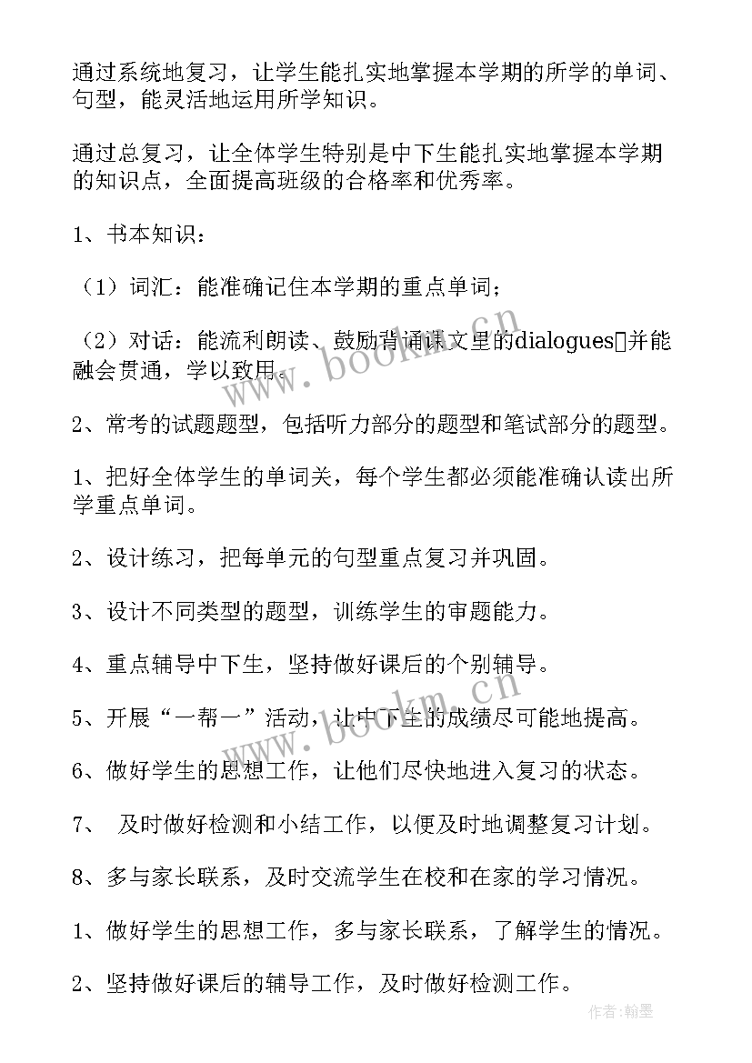 2023年小学三年级英语第二学期教学计划 小学三年级英语教学计划(模板8篇)