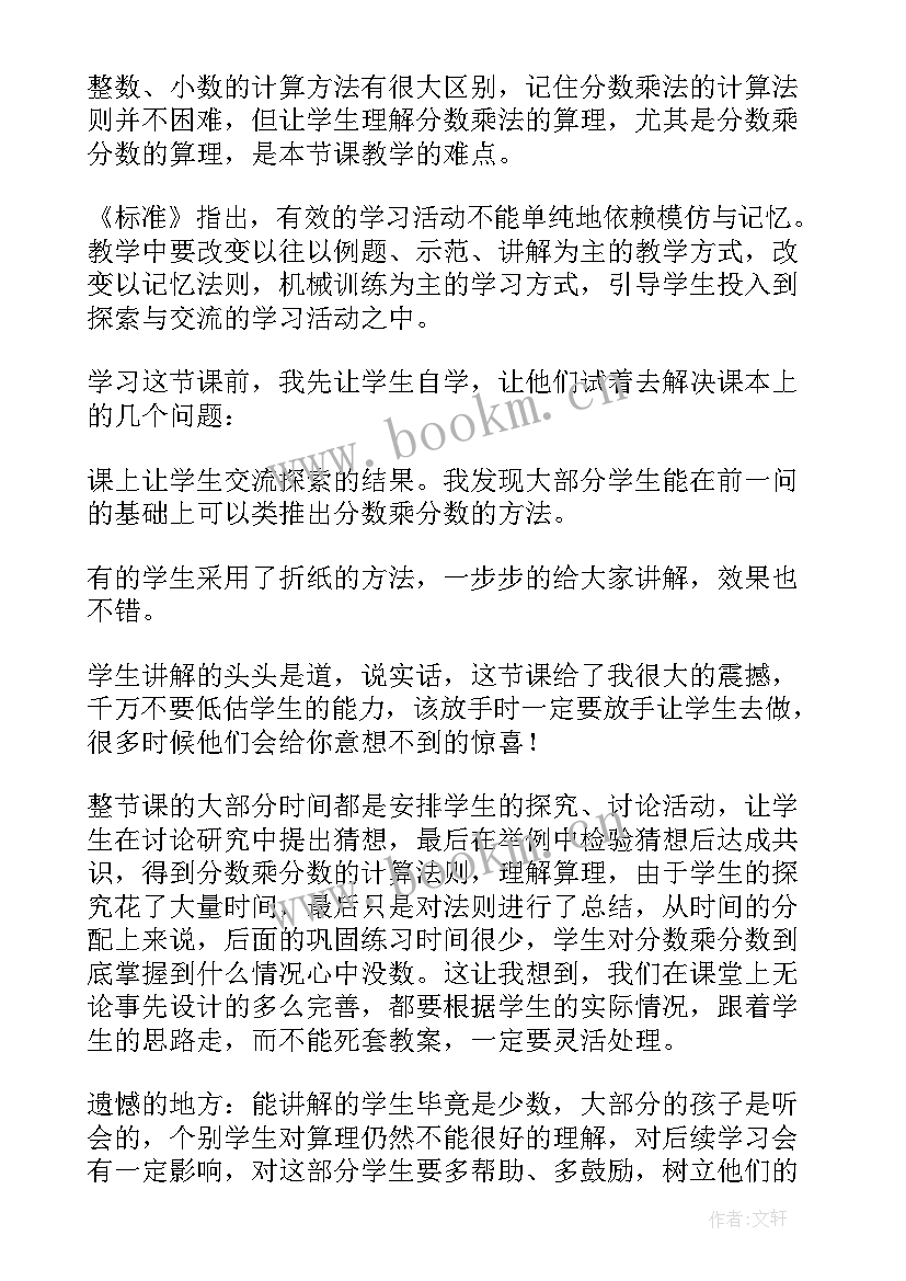 把假分数化成带分数或整数反思 分数乘分数教学反思(优秀9篇)