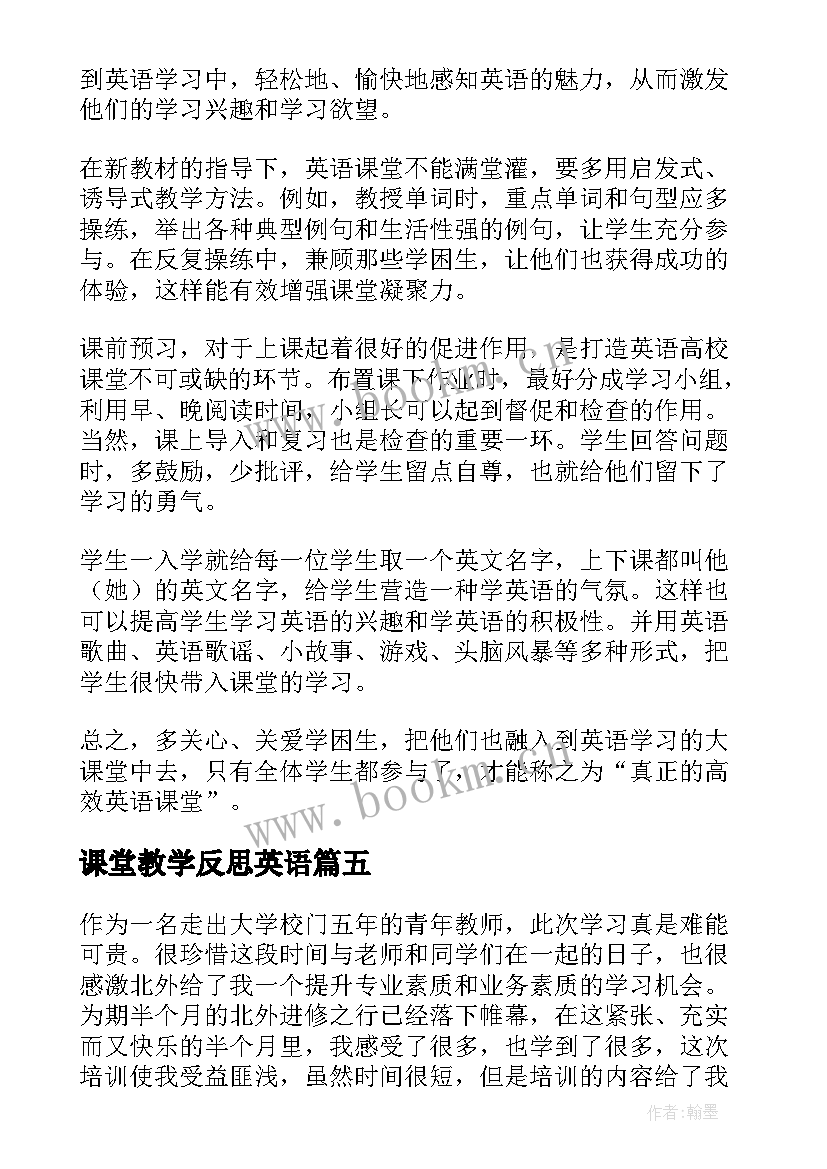 2023年课堂教学反思英语 英语课堂教学反思(优秀10篇)