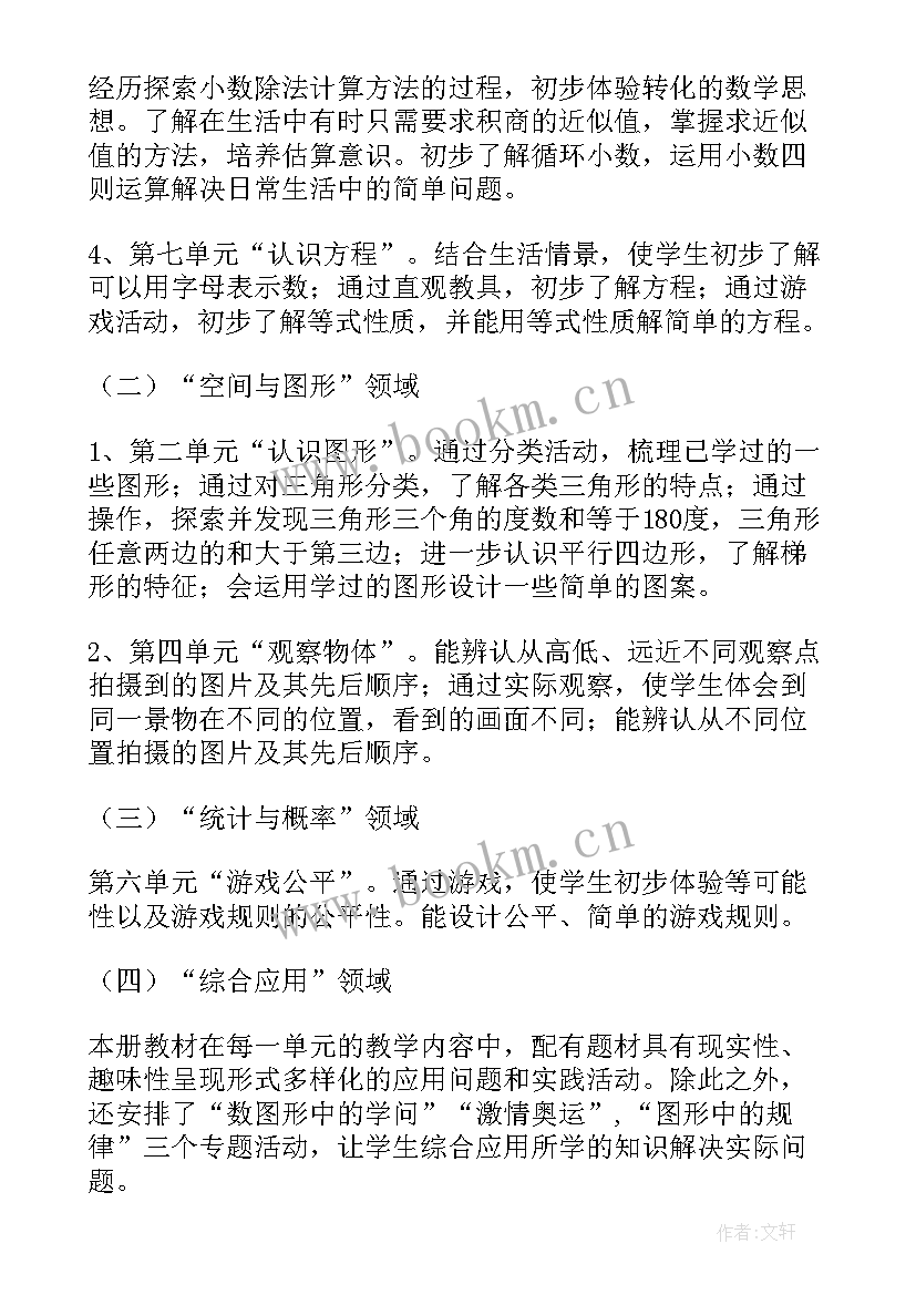 2023年北师大语文四年级教学计划表 北师大四年级数学教学计划(精选6篇)