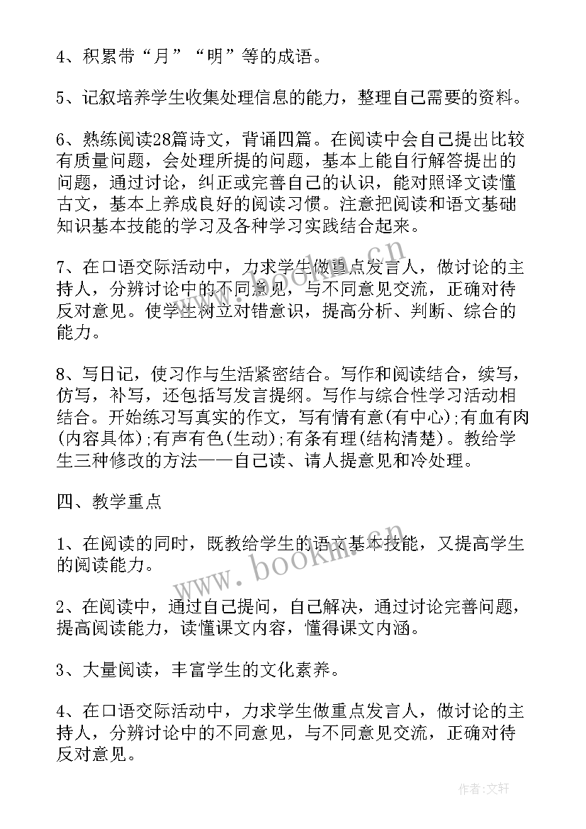 2023年北师大语文四年级教学计划表 北师大四年级数学教学计划(精选6篇)