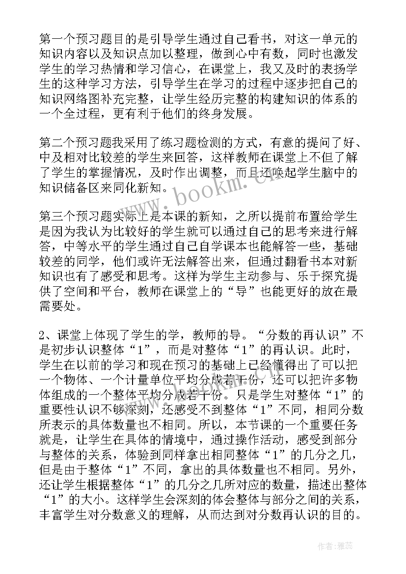 最新求平均数课后反思 分数的再认识教学反思(实用5篇)