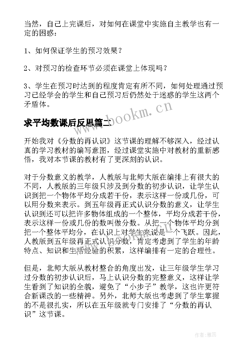 最新求平均数课后反思 分数的再认识教学反思(实用5篇)