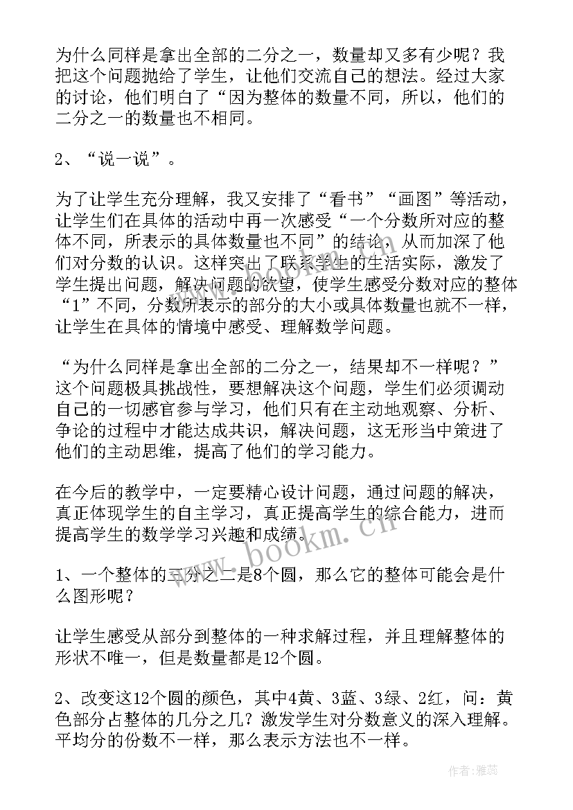 最新求平均数课后反思 分数的再认识教学反思(实用5篇)