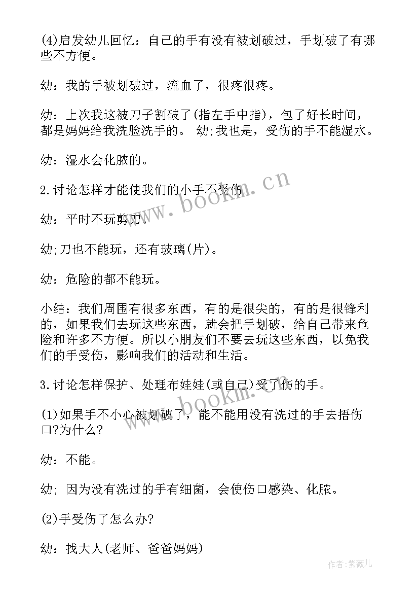 最新小班安全红绿灯活动方案及流程(模板5篇)