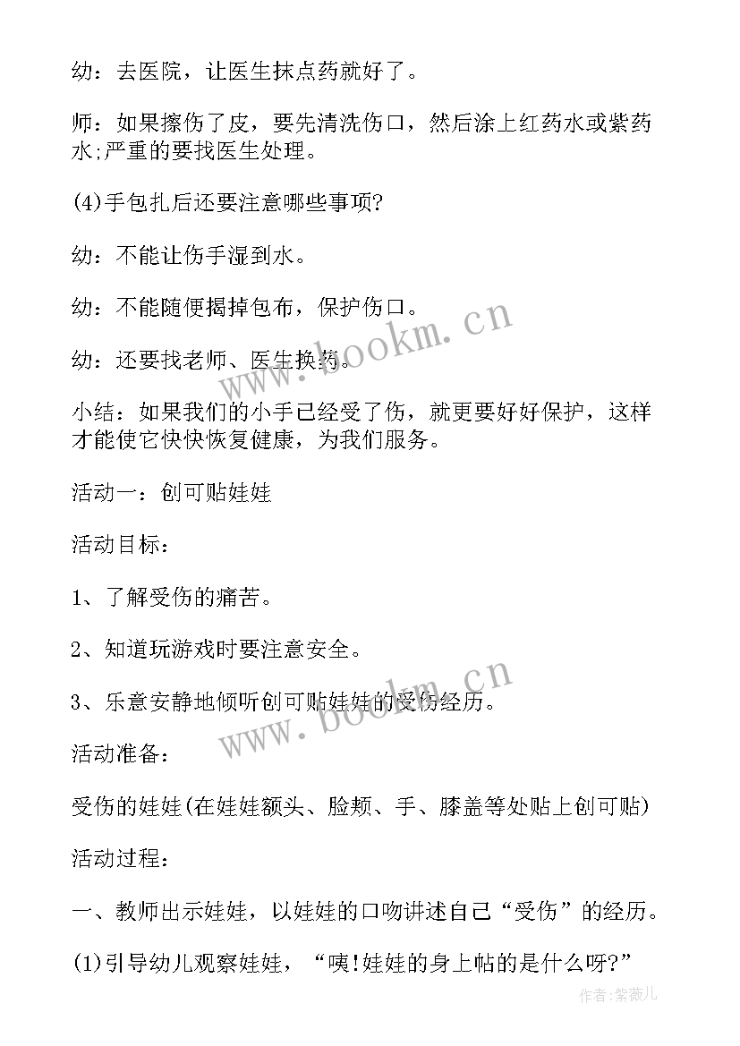 最新小班安全红绿灯活动方案及流程(模板5篇)