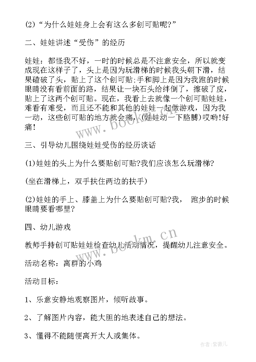 最新小班安全红绿灯活动方案及流程(模板5篇)