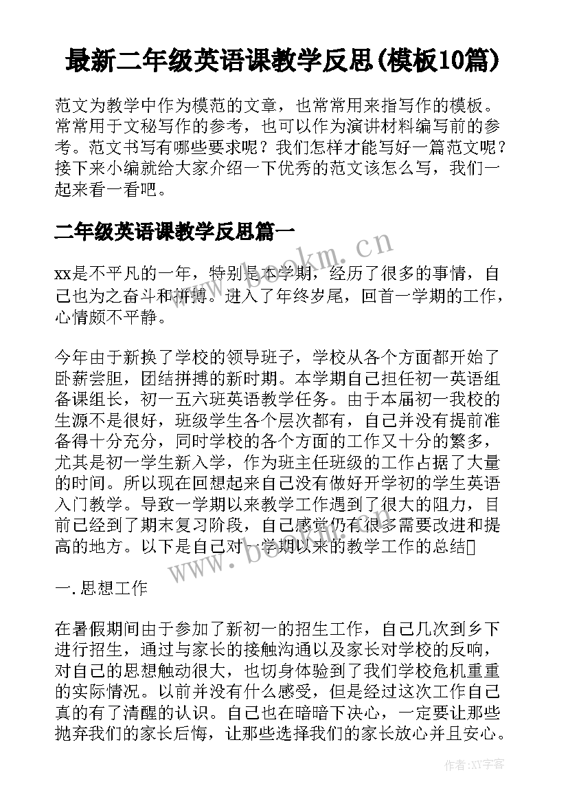 最新二年级英语课教学反思(模板10篇)