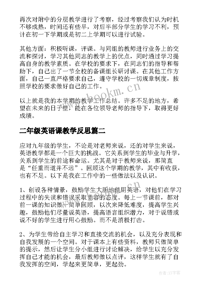 最新二年级英语课教学反思(模板10篇)