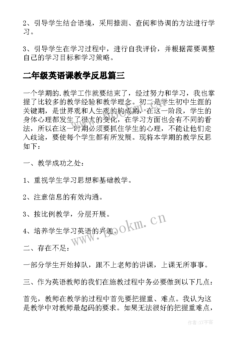 最新二年级英语课教学反思(模板10篇)