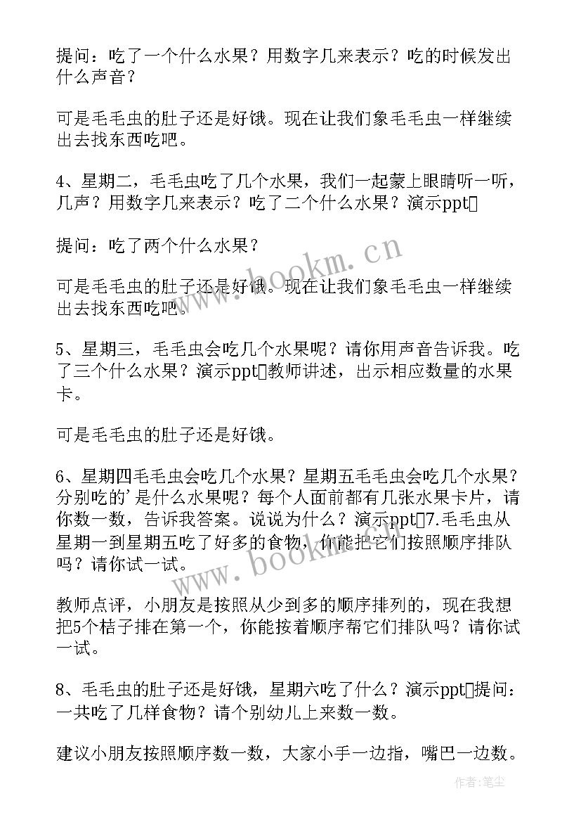 最新毛毛虫教案小结 爱吃水果的毛毛虫的设计意图与教学反思(优秀5篇)