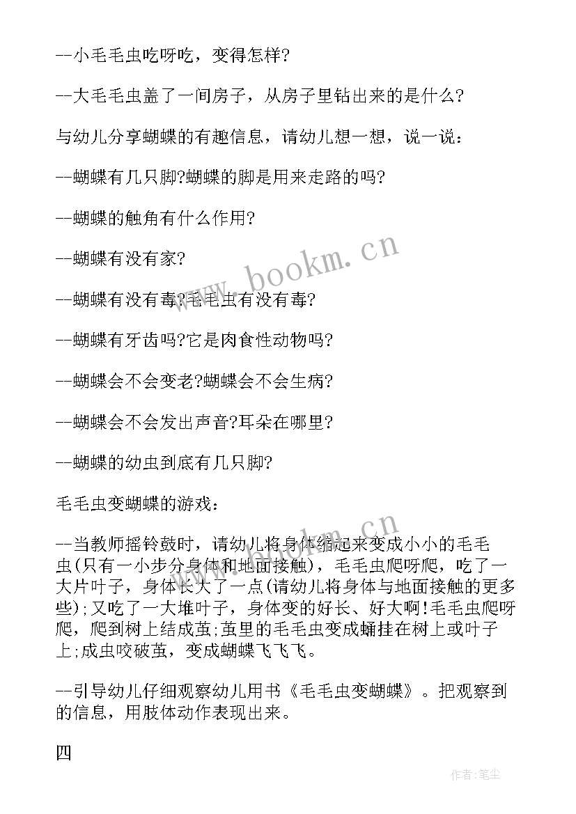 最新毛毛虫教案小结 爱吃水果的毛毛虫的设计意图与教学反思(优秀5篇)