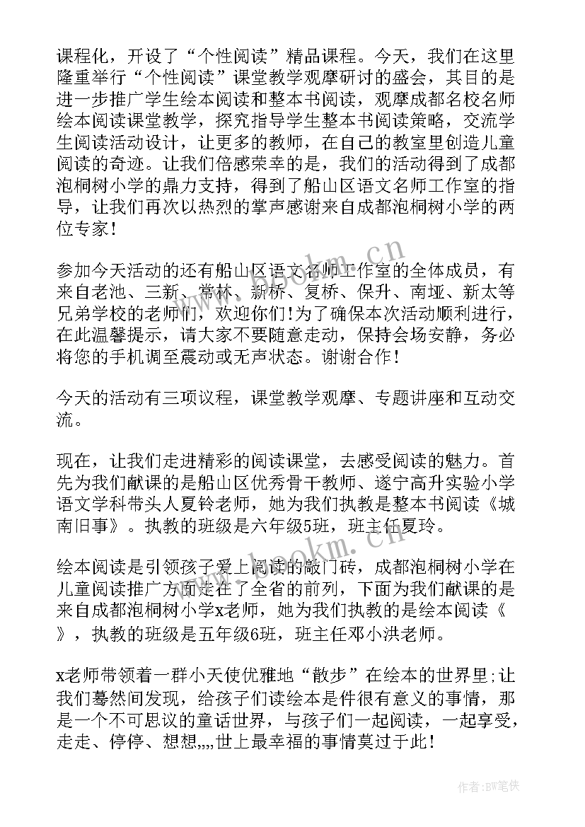 最新快乐阅读班会教案(实用5篇)