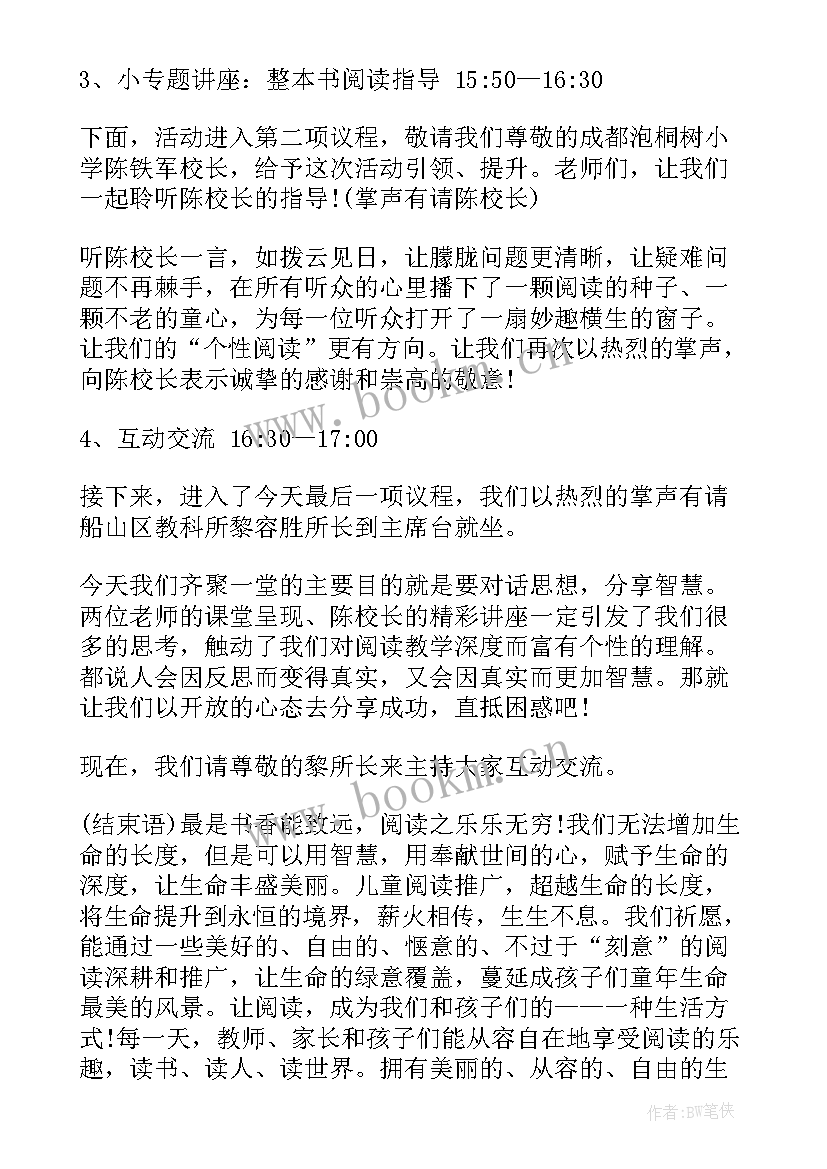 最新快乐阅读班会教案(实用5篇)