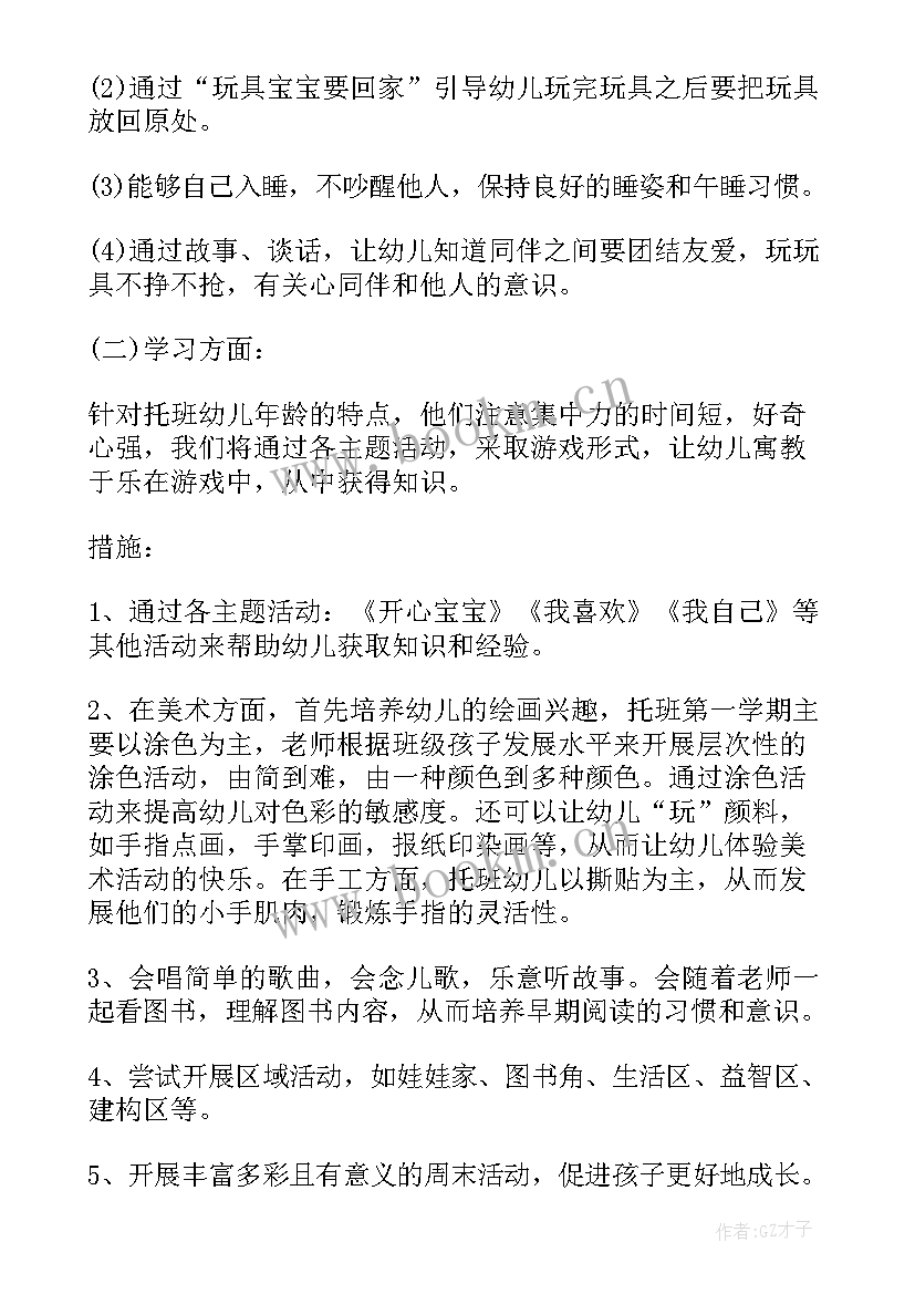 最新秋季学期学校工作计划(通用10篇)