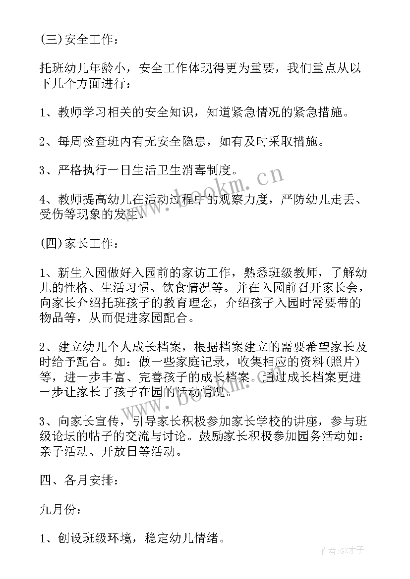 最新秋季学期学校工作计划(通用10篇)