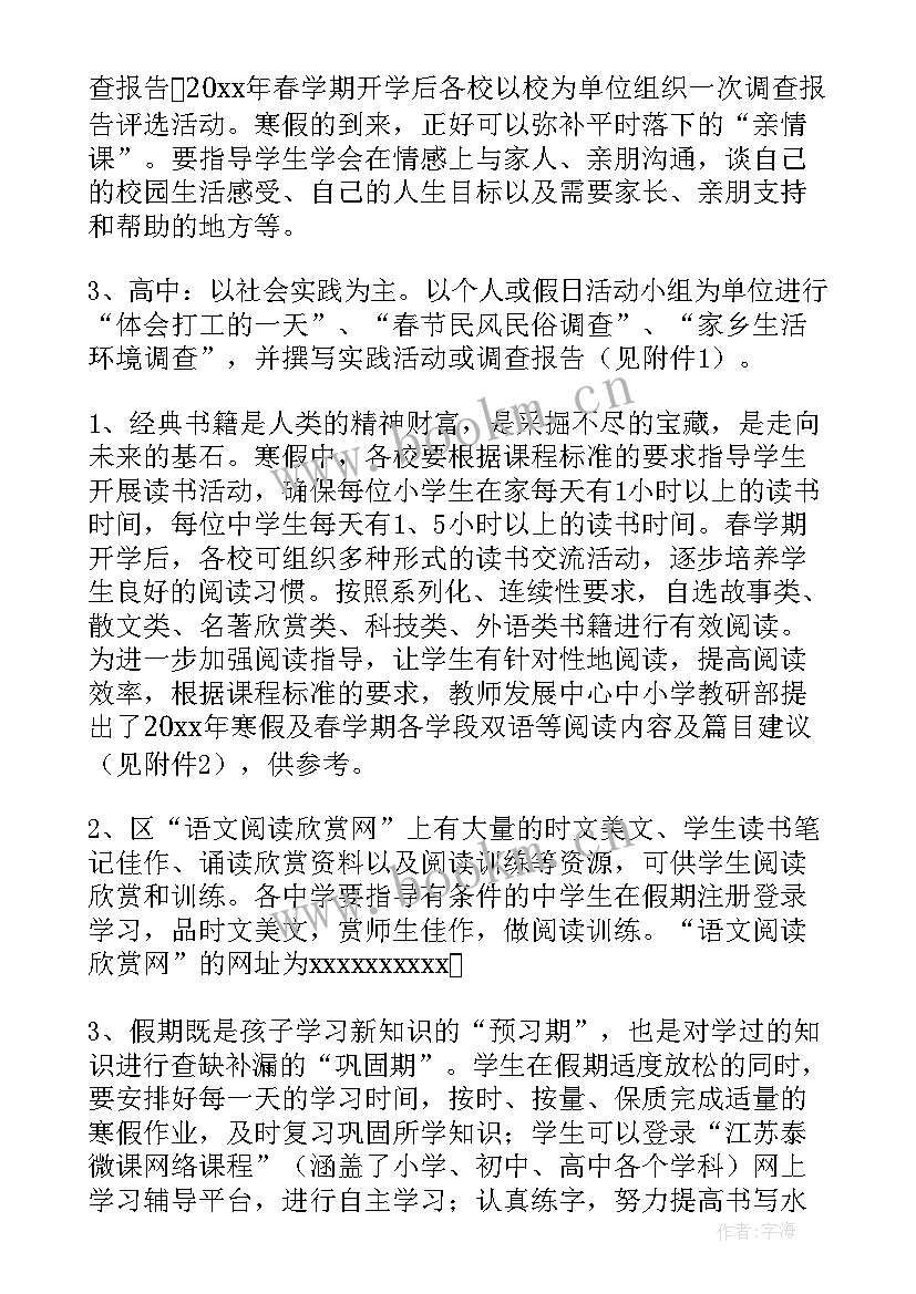 最新小学生迎寒假娱乐活动方案设计 小学生寒假活动方案(大全6篇)