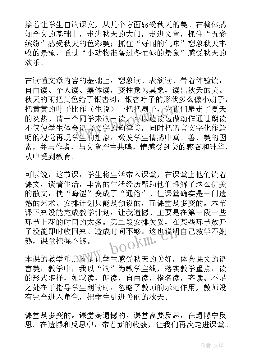 课文台阶教学反思(汇总6篇)