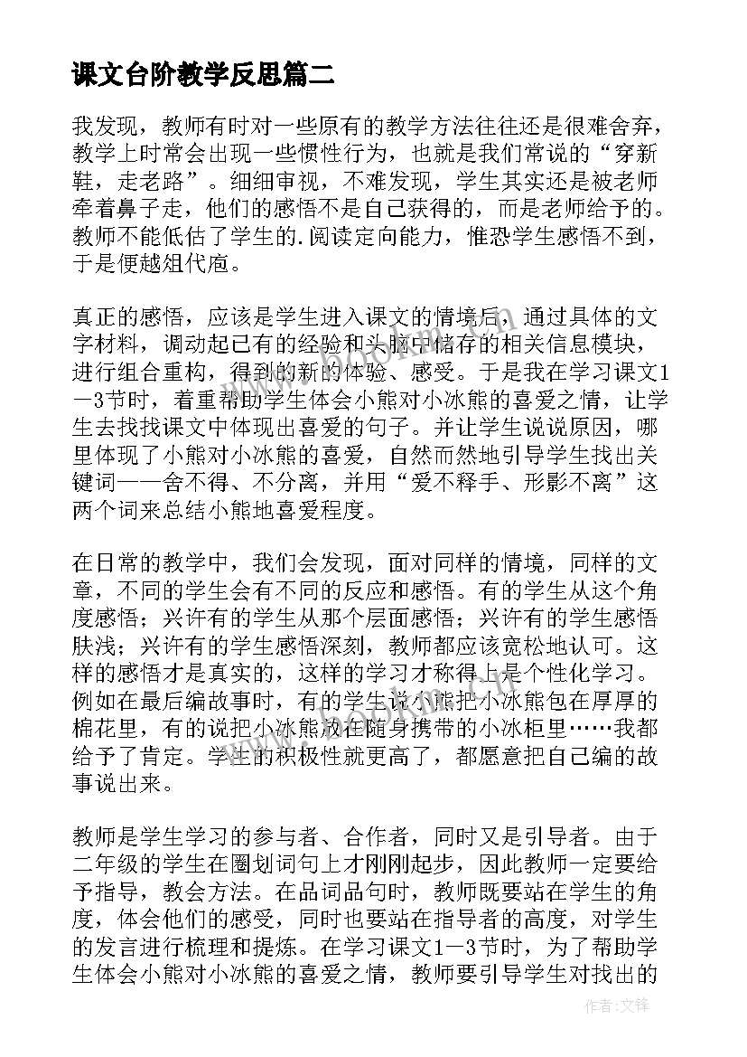 课文台阶教学反思(汇总6篇)