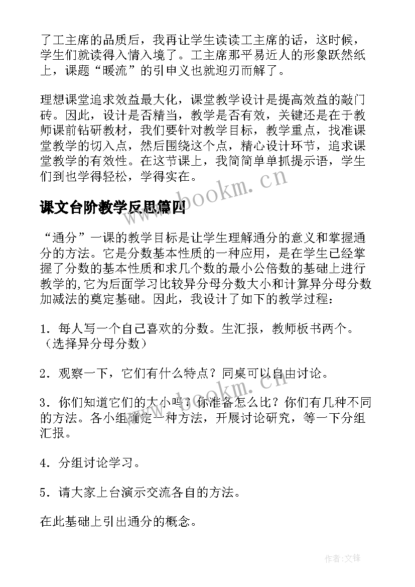 课文台阶教学反思(汇总6篇)