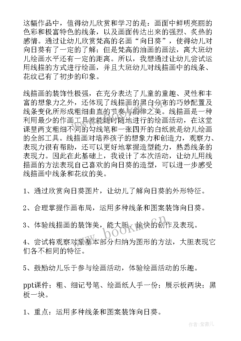 2023年向日葵工程教学反思二年级 向日葵教学反思(优秀5篇)