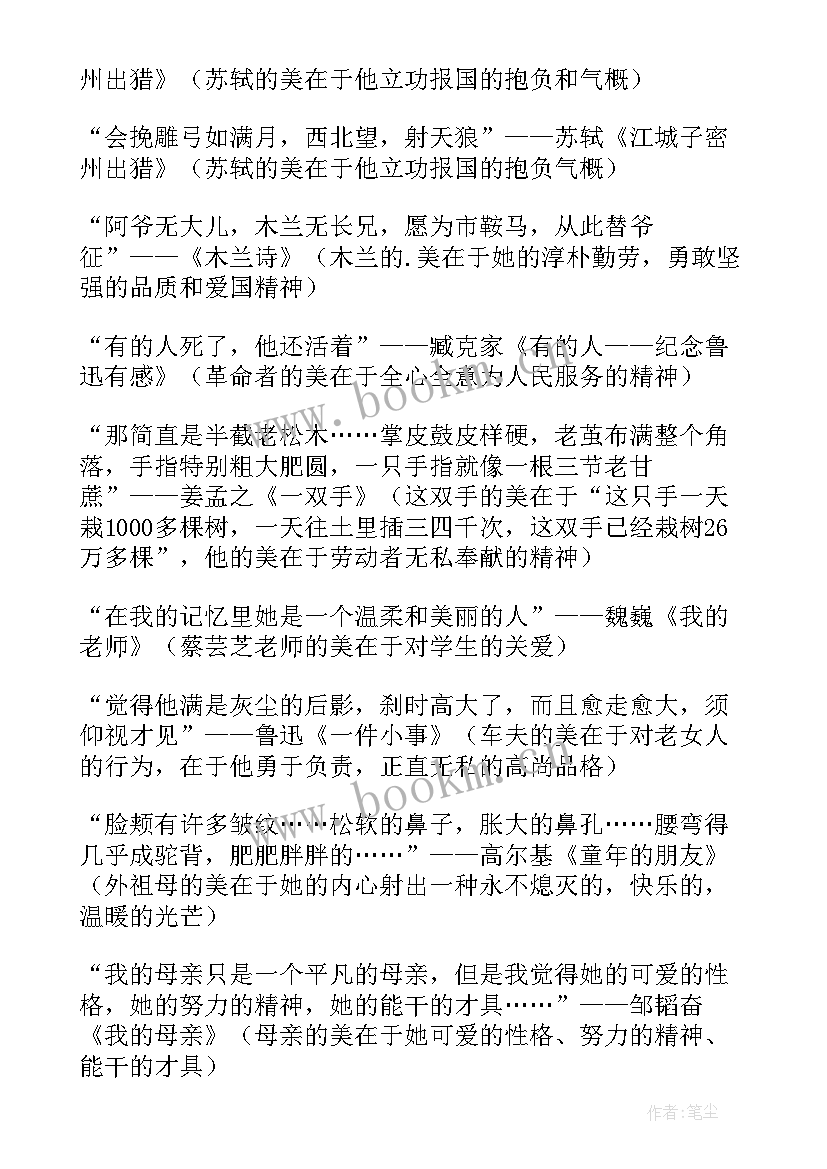 2023年初中语文九上教学反思(精选10篇)