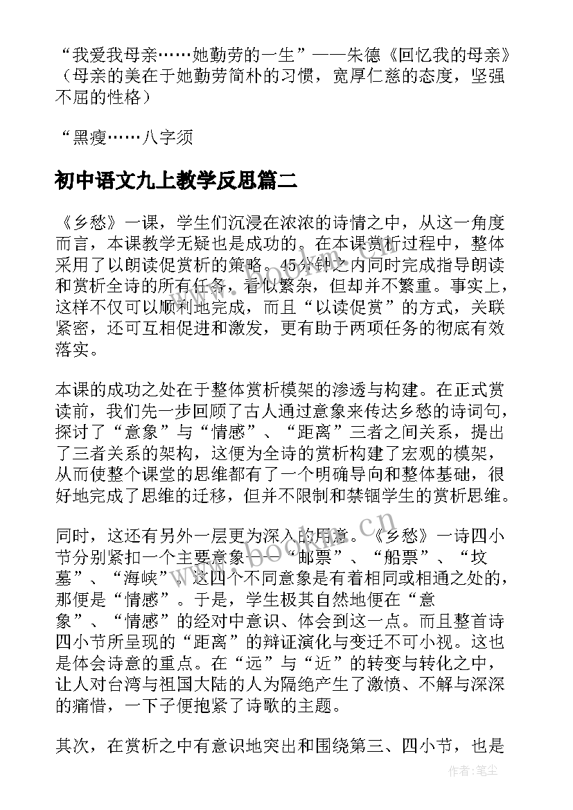 2023年初中语文九上教学反思(精选10篇)