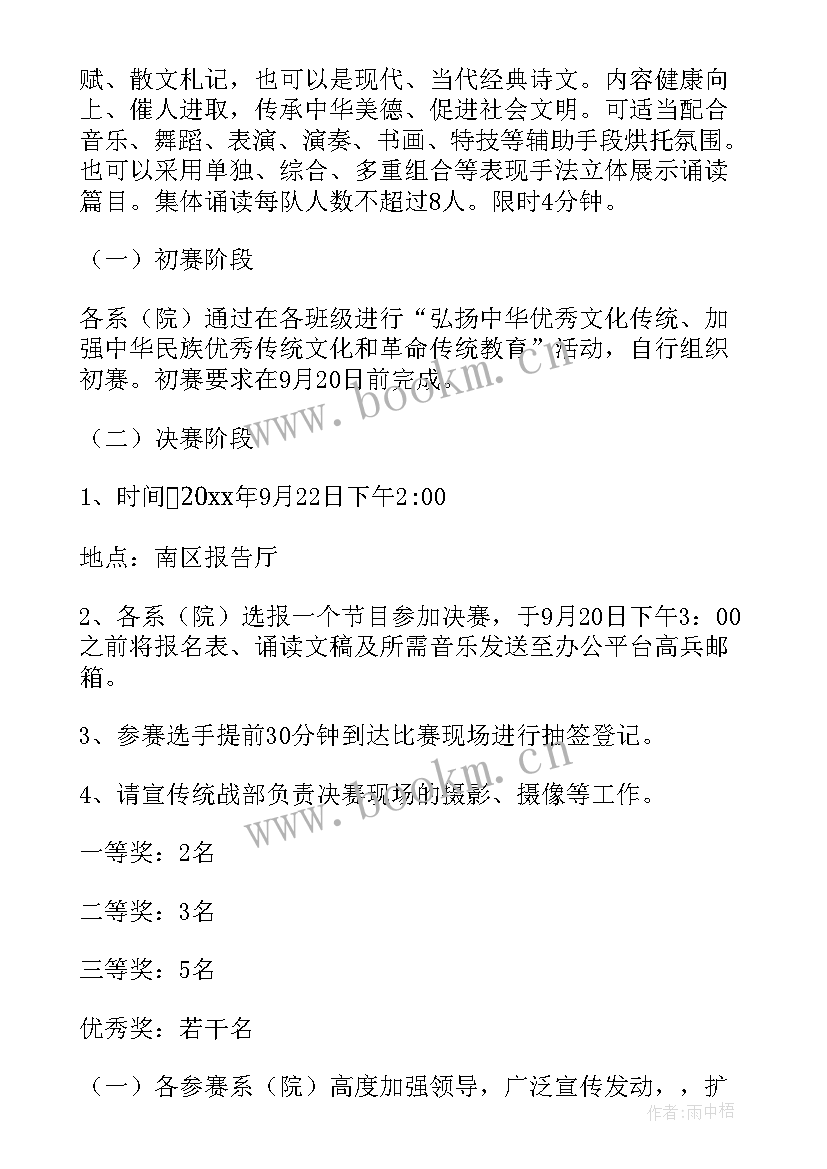 2023年二年级经典诵读比赛方案 小学古诗文诵读比赛活动方案(汇总5篇)