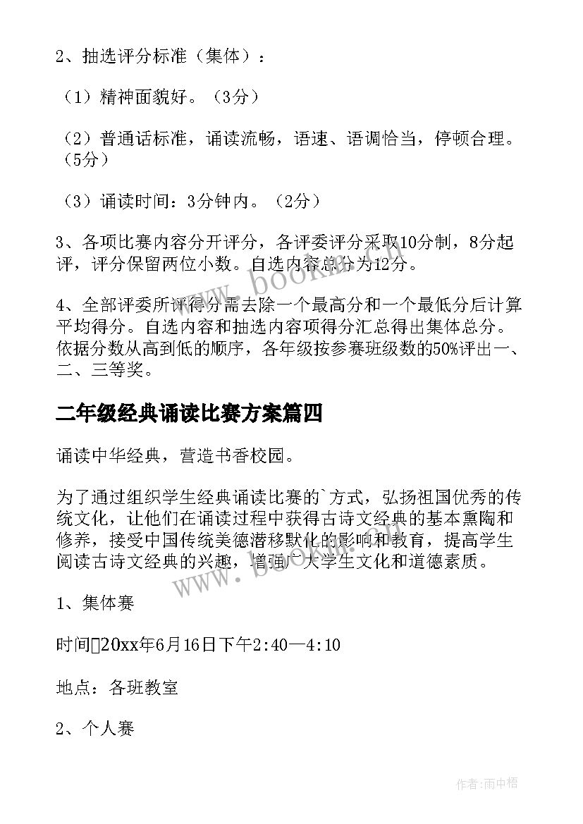 2023年二年级经典诵读比赛方案 小学古诗文诵读比赛活动方案(汇总5篇)