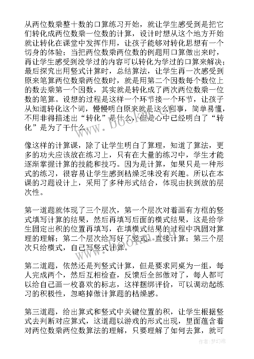 两位数减法教学反思 两位数乘两位数教学反思(汇总8篇)