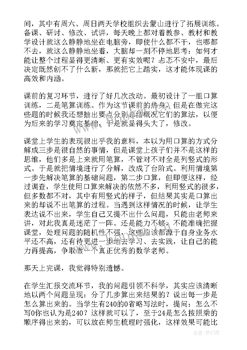 两位数减法教学反思 两位数乘两位数教学反思(汇总8篇)