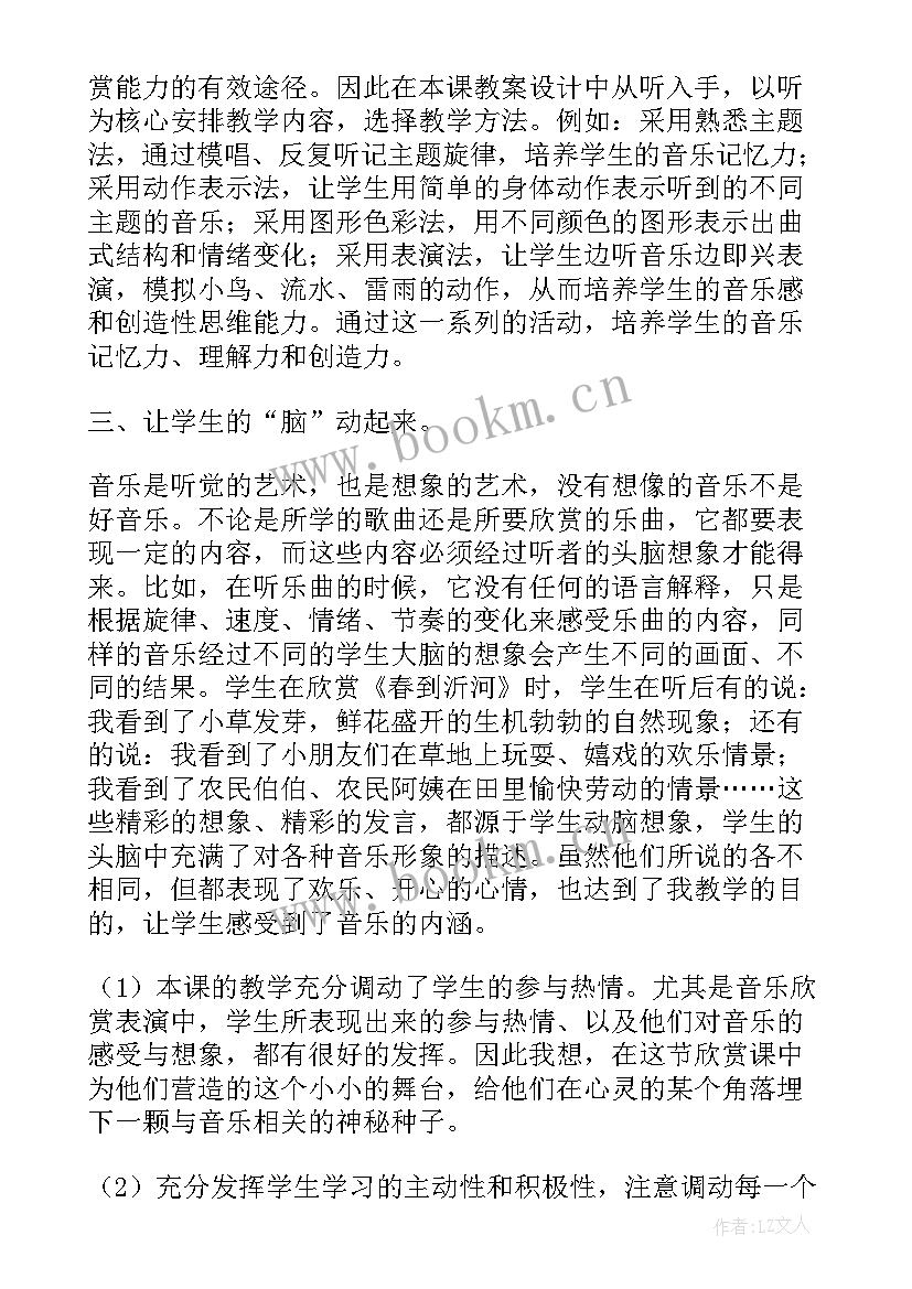 2023年一年级音乐聆听摇篮曲教案 聆听春到沂河教学反思(汇总5篇)