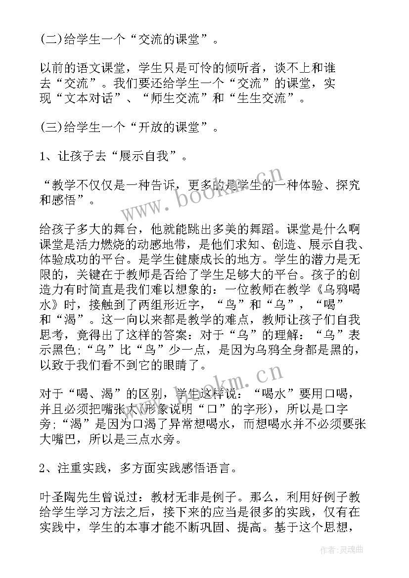 小学教师教师教学反思总结 小学教师教学反思(汇总5篇)