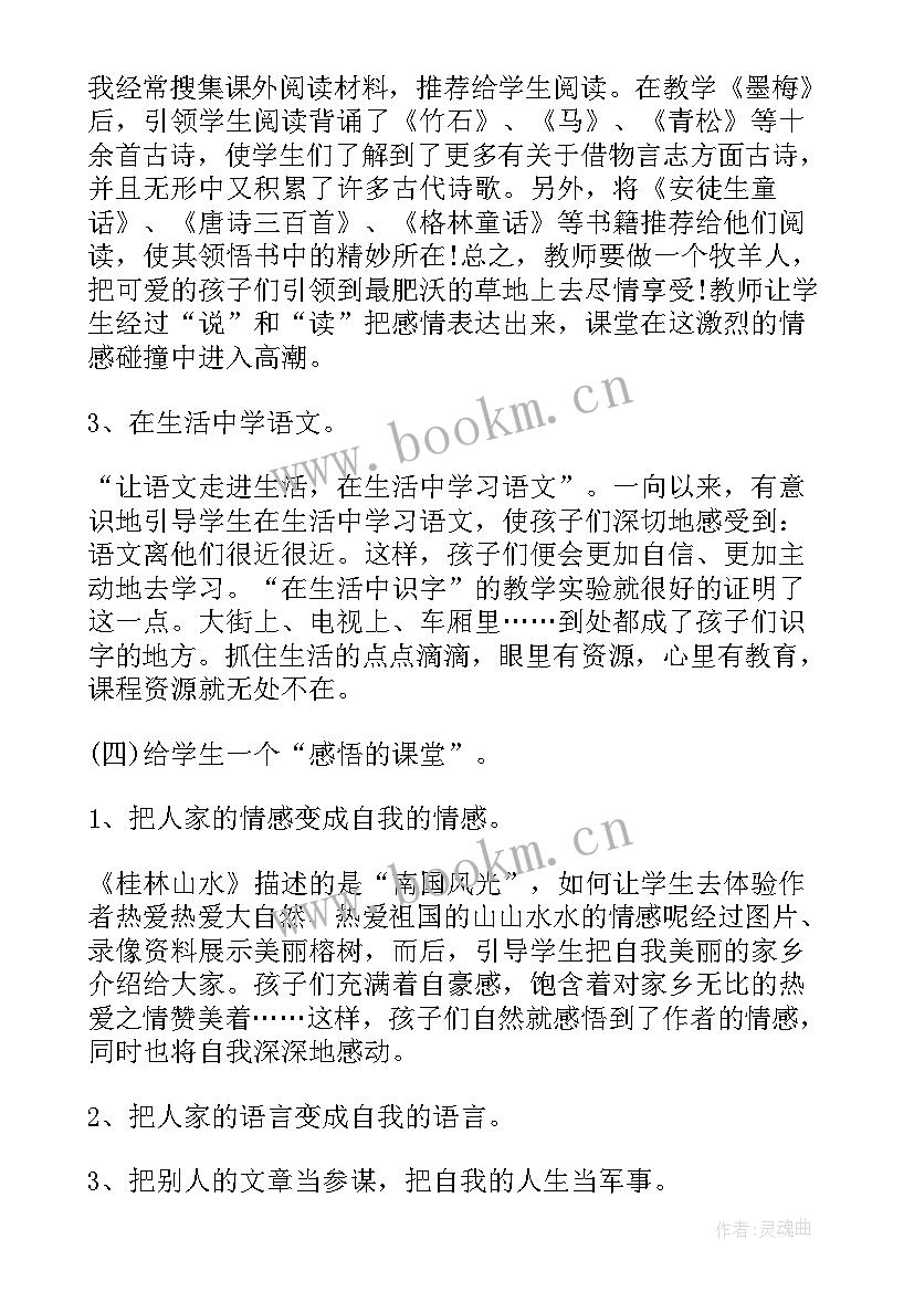 小学教师教师教学反思总结 小学教师教学反思(汇总5篇)