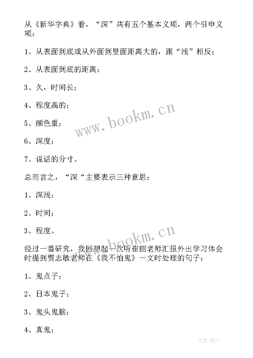 三年级语文语文园地一的教学反思 语文园地六教学反思(优秀8篇)