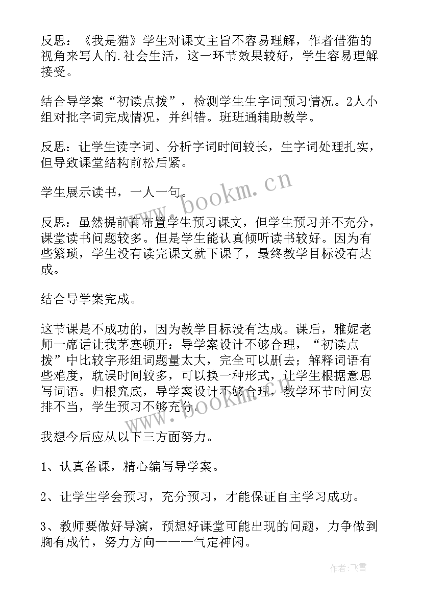 2023年美术猜猜我是谁教学反思 我是猫教学反思(优质10篇)