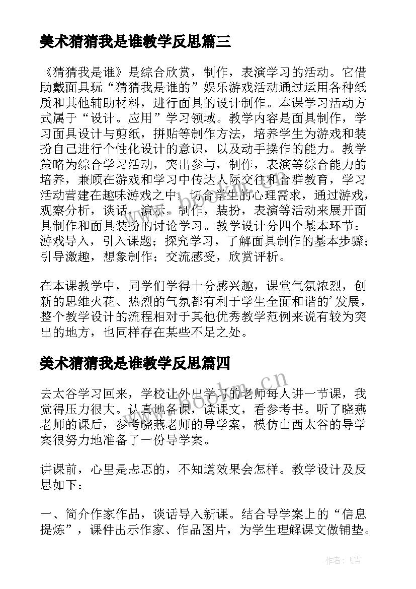 2023年美术猜猜我是谁教学反思 我是猫教学反思(优质10篇)