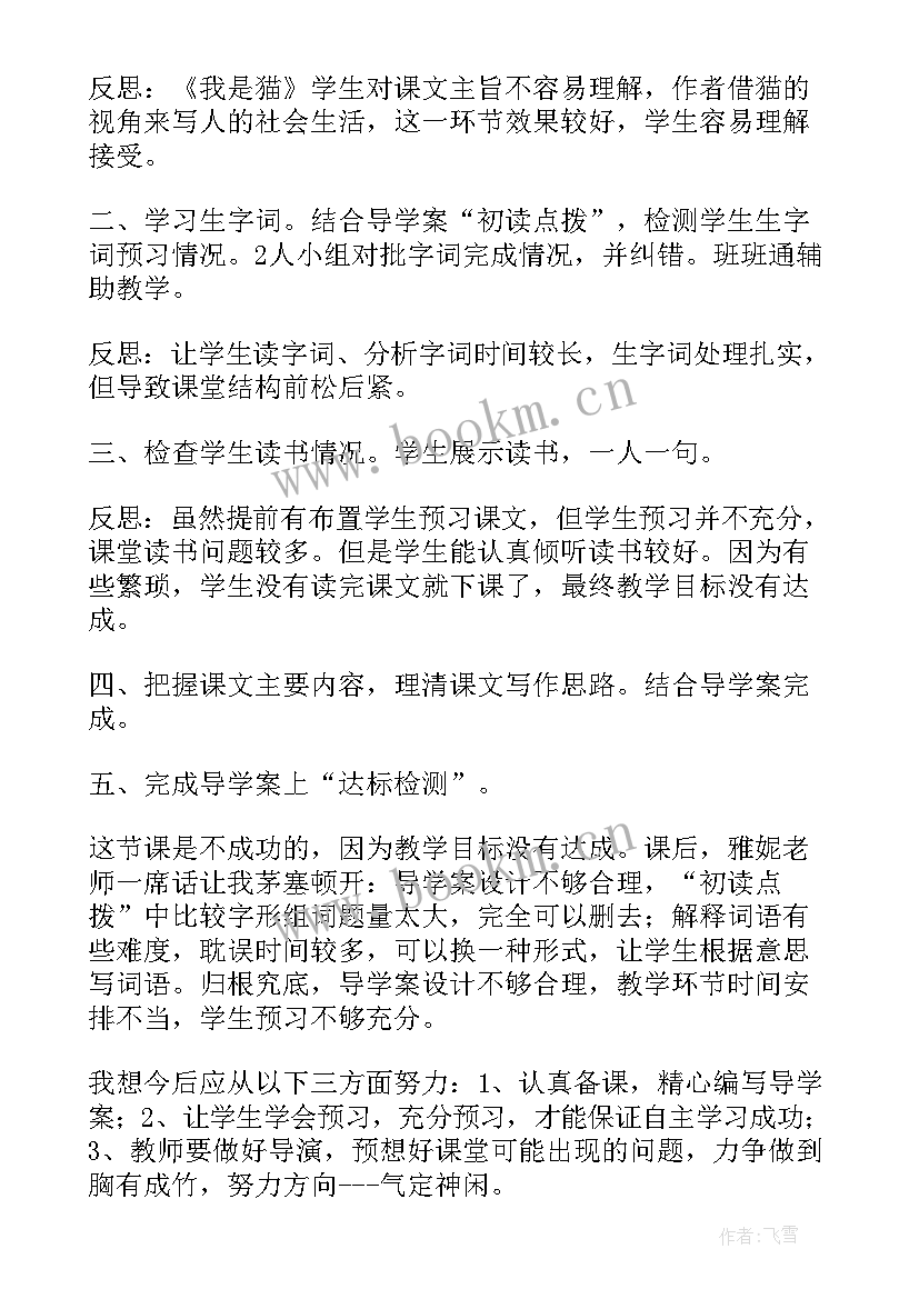 2023年美术猜猜我是谁教学反思 我是猫教学反思(优质10篇)