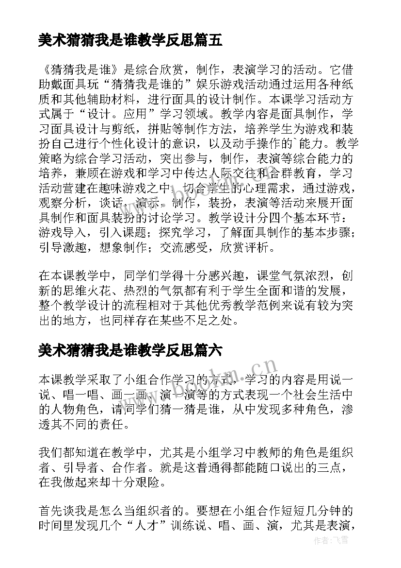 2023年美术猜猜我是谁教学反思 我是猫教学反思(优质10篇)