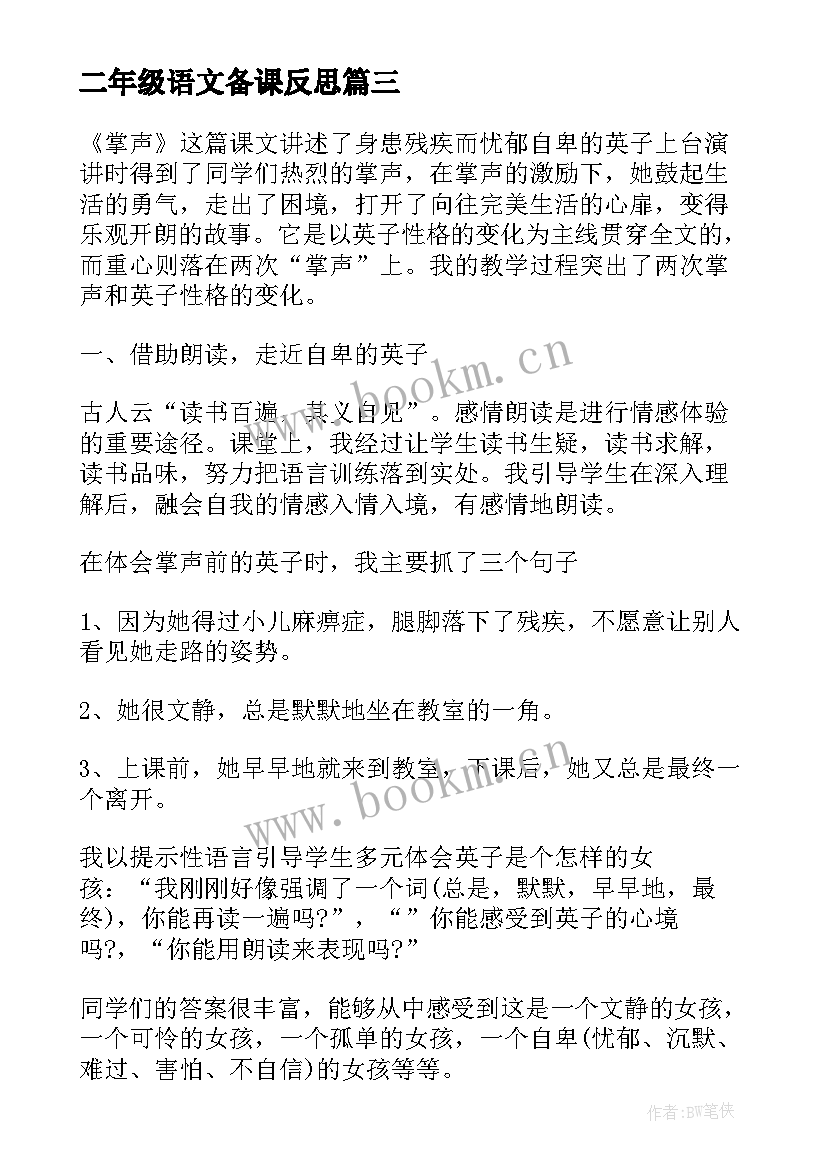 二年级语文备课反思 语文教学反思(优秀10篇)