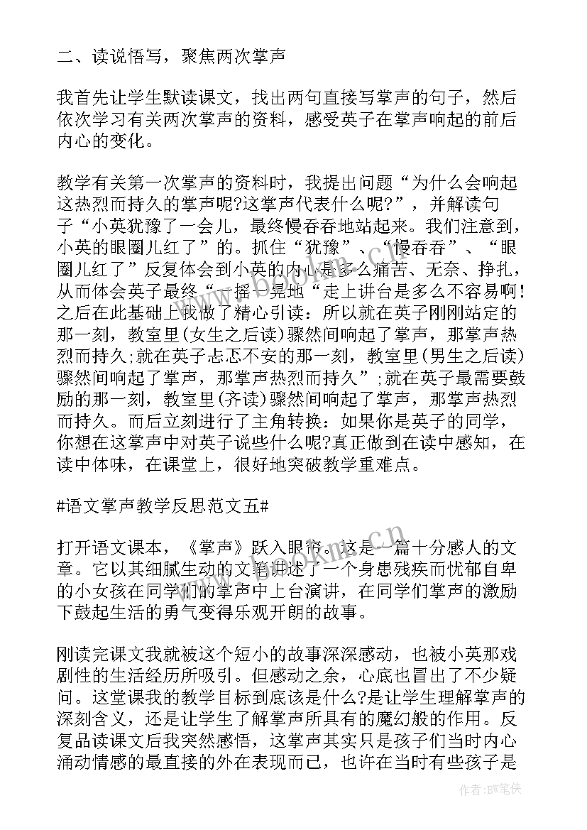 二年级语文备课反思 语文教学反思(优秀10篇)