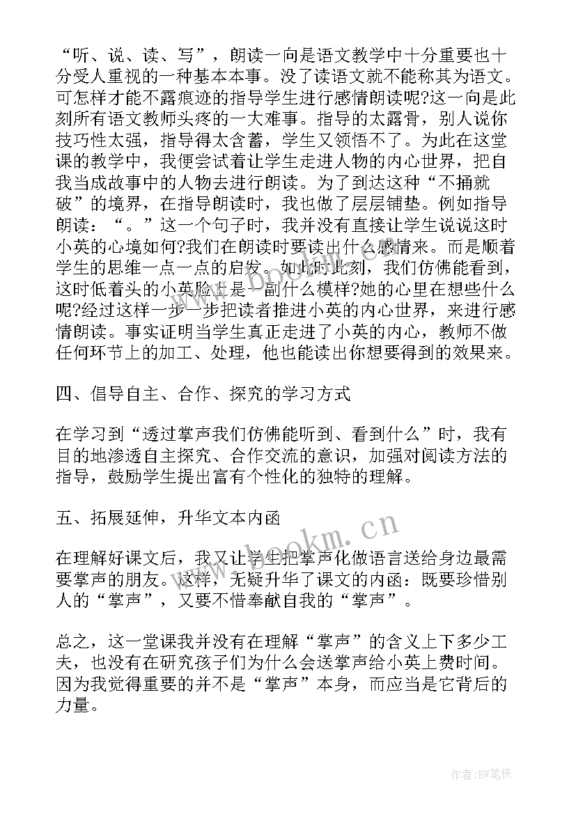 二年级语文备课反思 语文教学反思(优秀10篇)