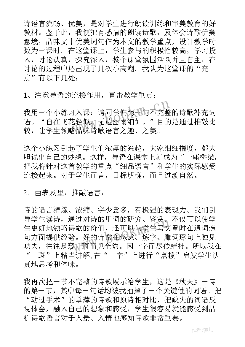 最新收获秋天大班反思 秋天教学反思(大全5篇)