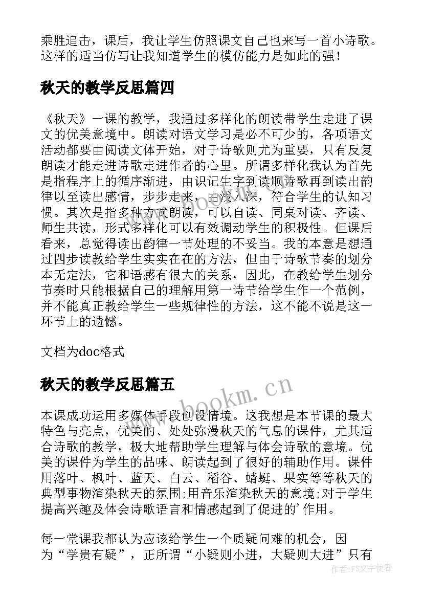 秋天的教学反思(优秀6篇)