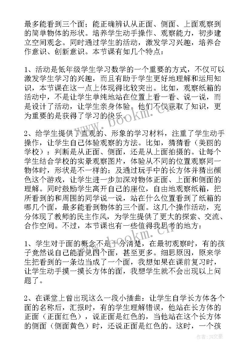 最新二年级数学试卷教学反思(汇总6篇)